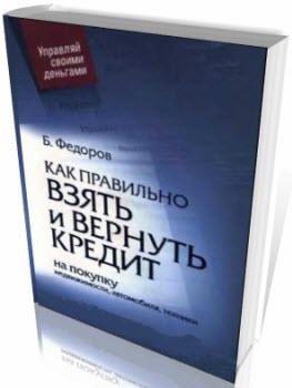 Фора банк кредит